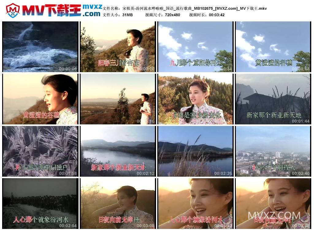 宋祖英-汾河流水哗啦啦_国语_流行歌曲_MB102675